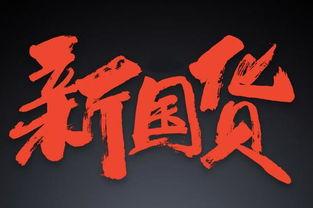 国产少,英勇无畏,砥砺前行