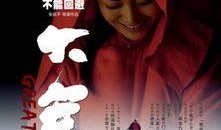 大寒电影在线观看,穿越时空的温情之旅