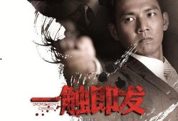 电视剧一触即发在线观看,揭秘暗流涌动的都市谍战风云