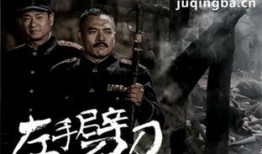 左手劈刀在线观看