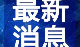 西北师大爆料新闻视频最新,揭秘校园热点事件背后的真相
