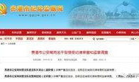 贵港市头条新闻爆料热线,聚焦民生热点，倾听市民心声