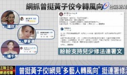 台湾疫情娱乐圈爆料了没,明星动态引发热议！”
