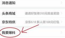 今日头条我要爆料是什么,用户权益守护者的新平台