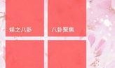 娱乐圈爆料客动态,揭秘明星幕后故事