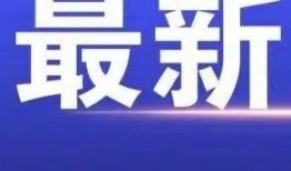 兰州今晨爆料新闻视频,视频揭露惊人一幕