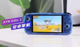 奥丁掌机最新爆料,揭秘神秘新机性能与亮点