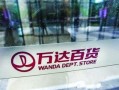 万达最新爆料新闻事件是真的吗,事件真实性引发热议