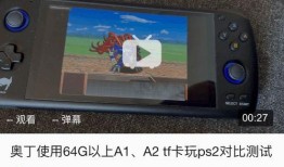 奥丁掌机最新爆料,揭秘神秘新机性能与亮点