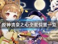 原神米卡最新消息爆料,原神最新爆料揭秘神秘角色技能与背景故事