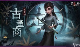 第五人格古董最新爆料,神秘古董背后的惊悚秘密即将揭晓