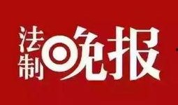 粤新闻爆料热线,聚焦民生，倾听民声，助力社会和谐发展”