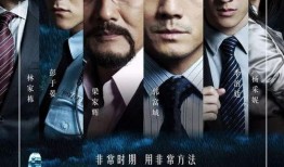 《寒战》在线观看,揭秘警匪激战背后的生死较量