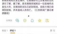 无锡网友爆料新闻最新,惊现神秘事件，真相令人震惊！