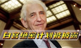 特朗普泄密者爆料视频,视频曝光惊人真相