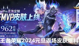 返场皮肤爆料最新,带你领略巅峰对决